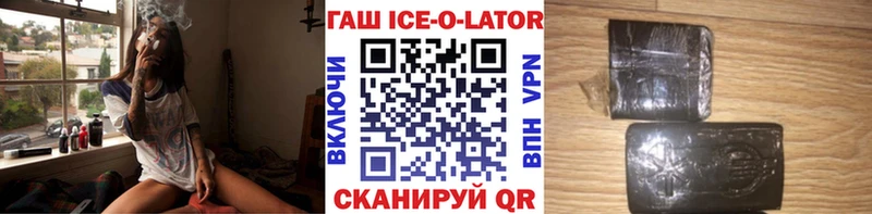 ГАШИШ Ice-O-Lator купить наркотики цена Якутск